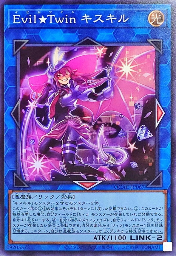 QCAC-JP067 EvilTwinキスキル