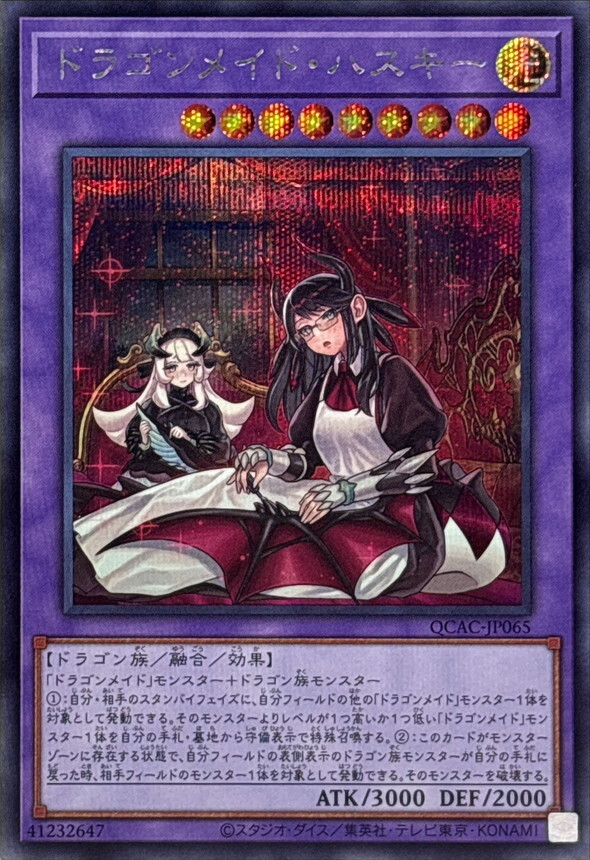 QCAC-JP065 [新]ドラゴンメイドハスキー