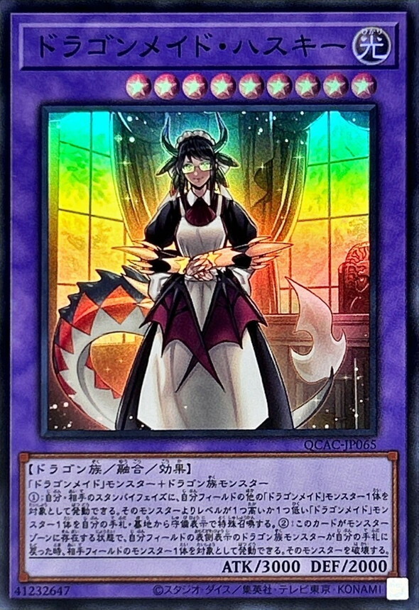 QCAC-JP065 ドラゴンメイドハスキー