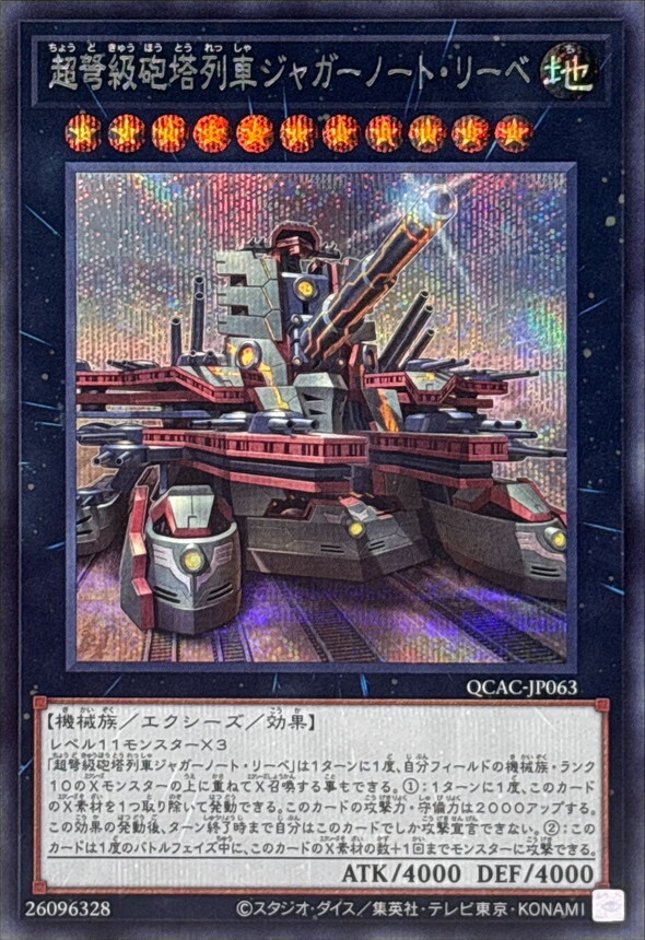QCAC-JP063 [新]超弩級砲塔列車ジャガーノートリーベ