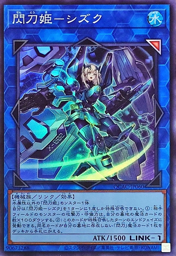 QCAC-JP060 閃刀姫シズク