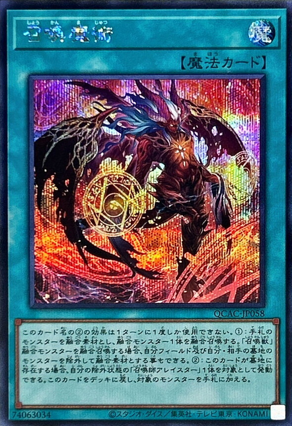 QCAC-JP058 [新]召喚魔術