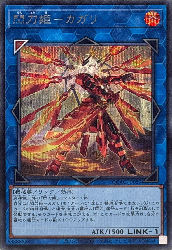 QCAC-JP059 [新]閃刀姫カガリ