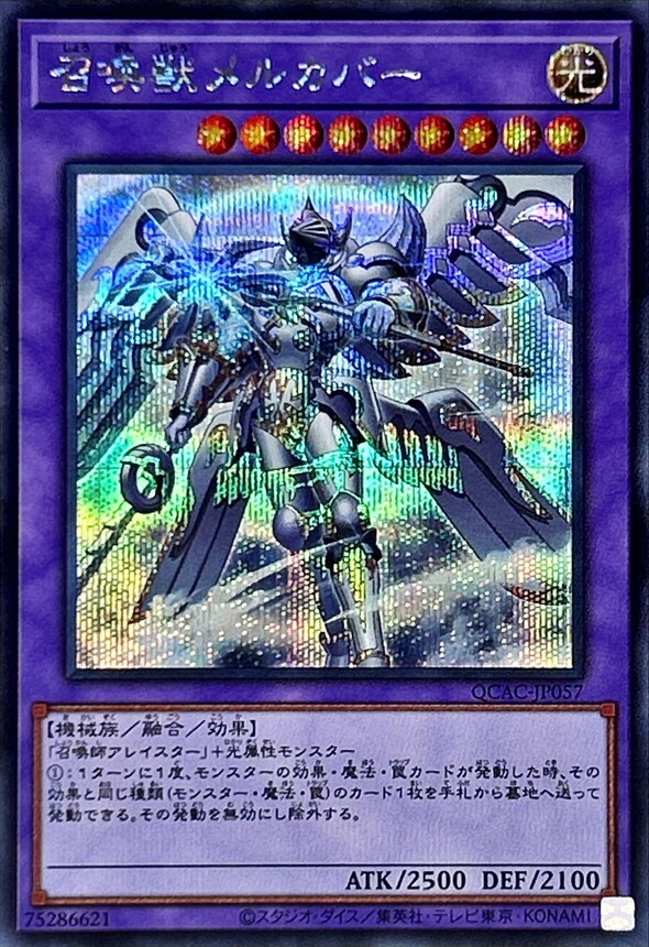 QCAC-JP057 [新]召喚獣メルカバー