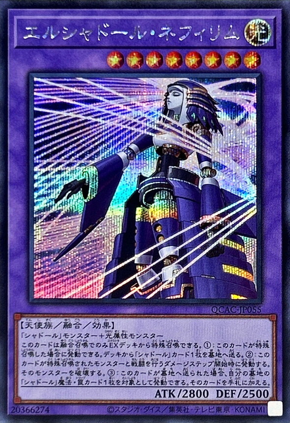 QCAC-JP055 [新]エルシャドールネフィリム