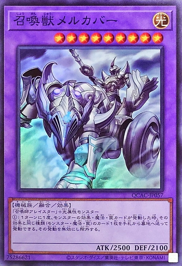 QCAC-JP057 召喚獣メルカバー