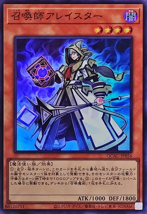 QCAC-JP 召喚師アレイスター