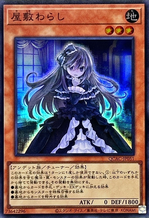 QCAC-JP051 屋敷わらし