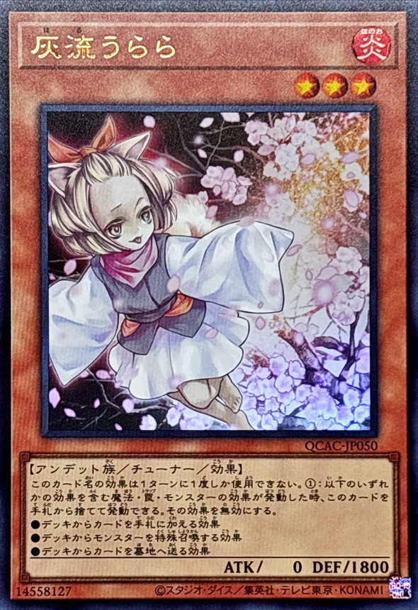 QCAC-JP050 灰流うらら