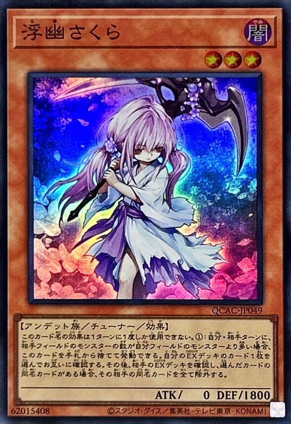 QCAC-JP049 浮幽さくら