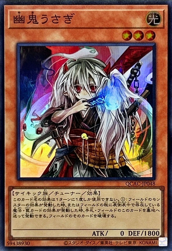 QCAC-JP048 幽鬼うさぎ(