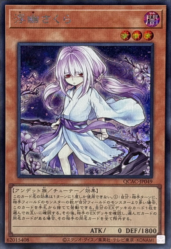 QCAC-JP049 [新]浮幽さくら