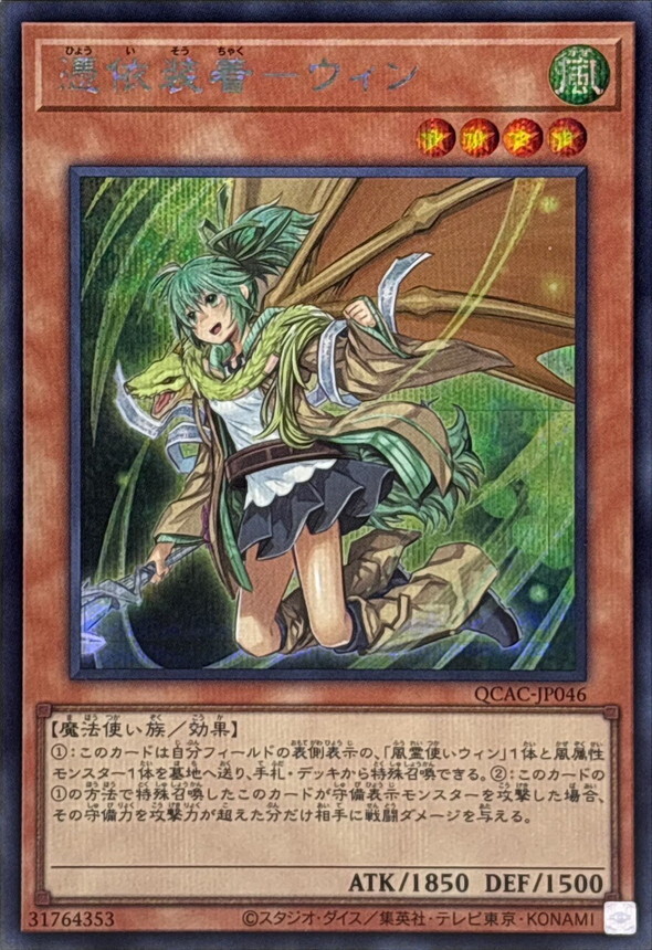 QCAC-JP046 [新]憑依装着ウィン