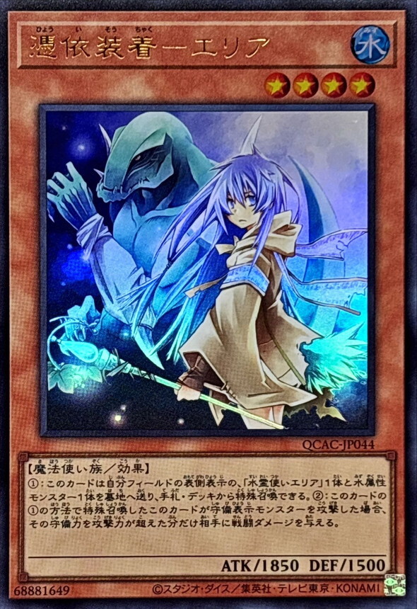 QCAC-JP044 憑依装着エリア