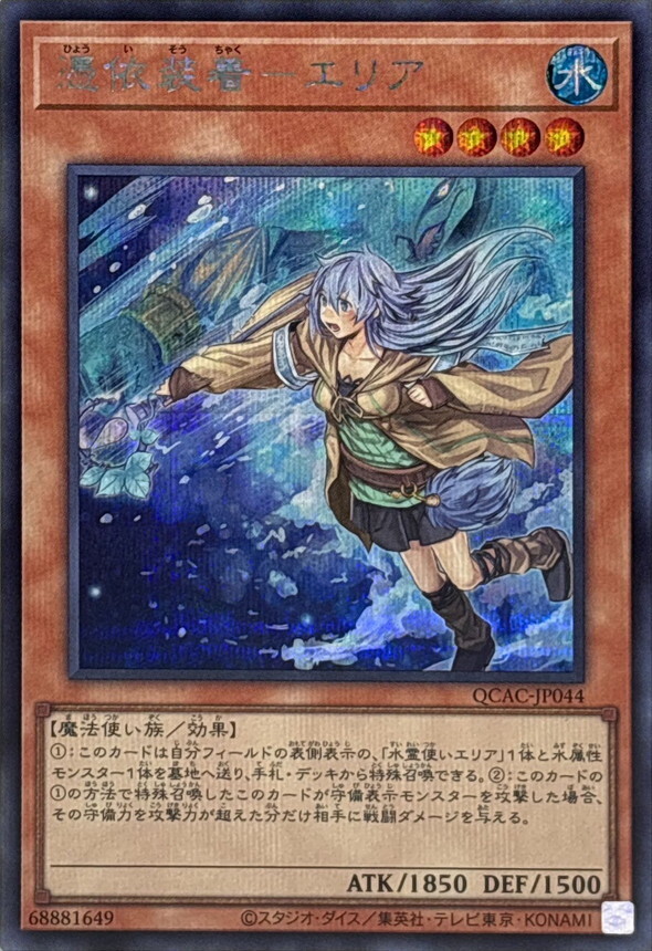 QCAC-JP044 [新]憑依装着エリア