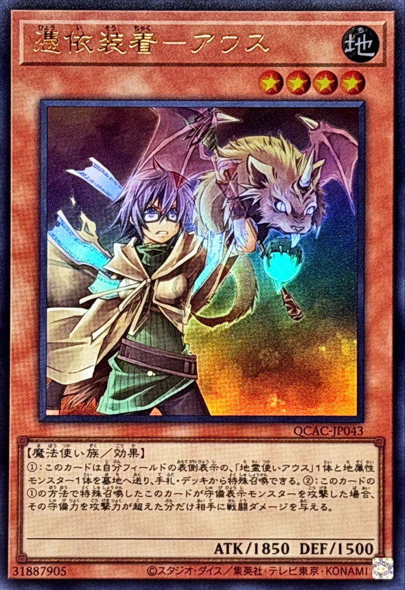QCAC-JP043 憑依装着アウス