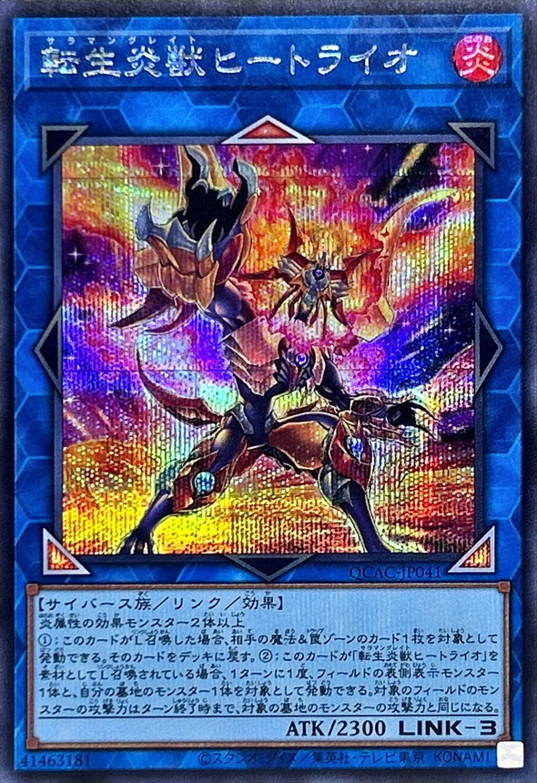 QCAC-JP041 [新]転生炎獣ヒートライオ