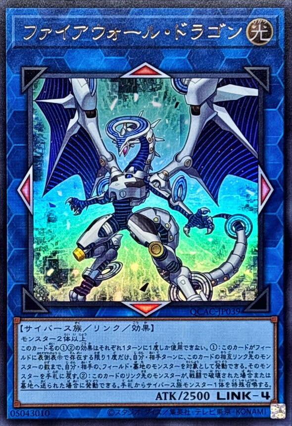 QCAC-JP039 ファイアウォールドラゴン(1青緑背景)