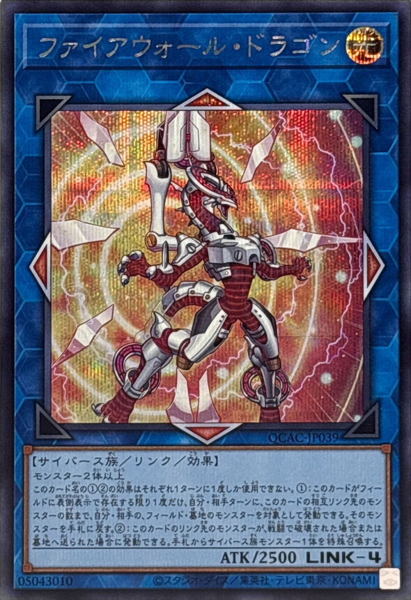 QCAC-JP039 ファイアウォールドラゴン(3オレンジ背景)