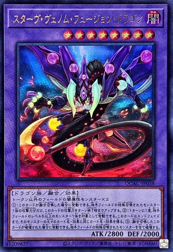 QCAC-JP038 スターヴヴェノムフュージョンドラゴン