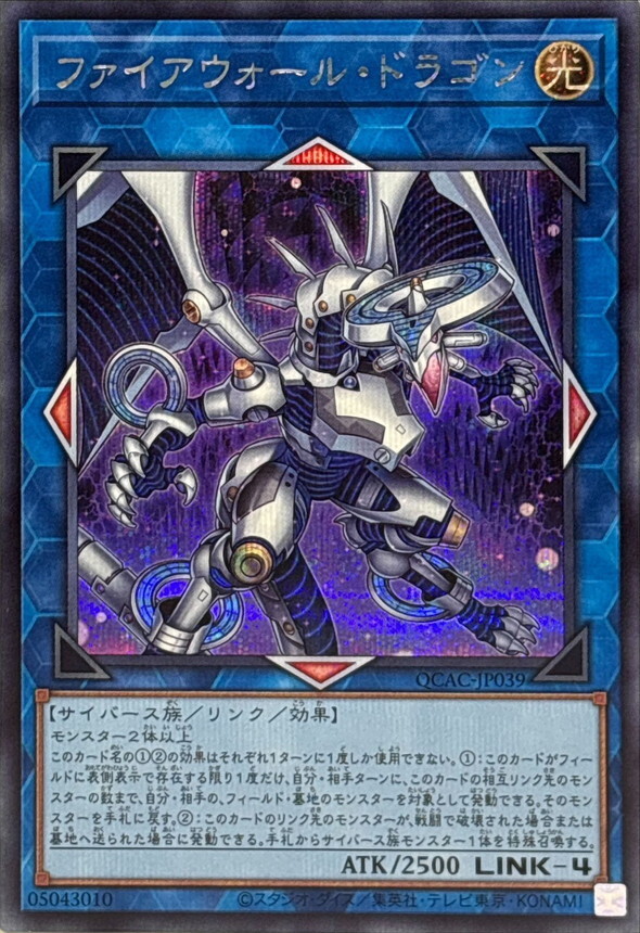 QCAC-JP039 ファイアウォールドラゴン(2青紫背景)