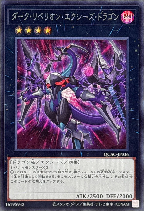 QCAC-JP036 [新]ダークリベリオンエクシーズドラゴン
