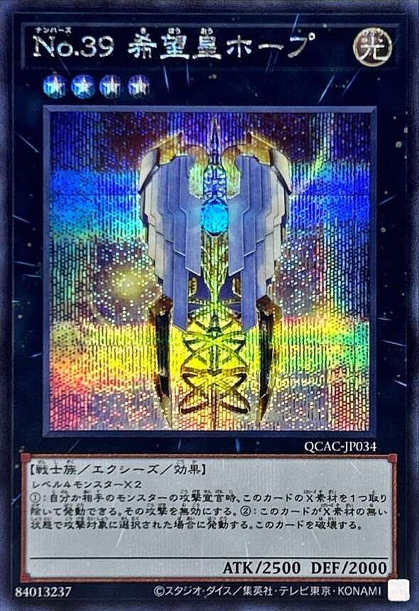 QCAC-JP034 No39希望皇ホープ(3翼閉じ)