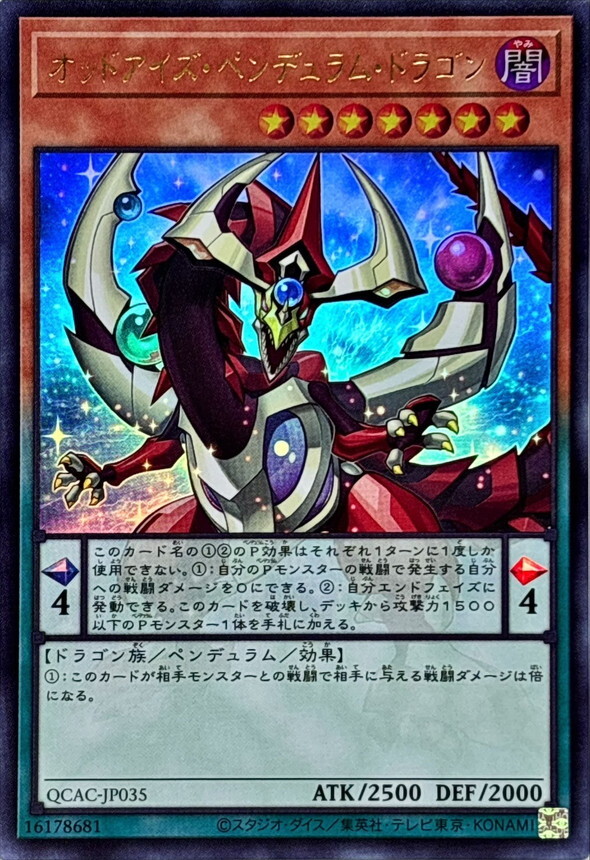 QCAC-JP035 オッドアイズペンデュラムドラゴン(1正面)