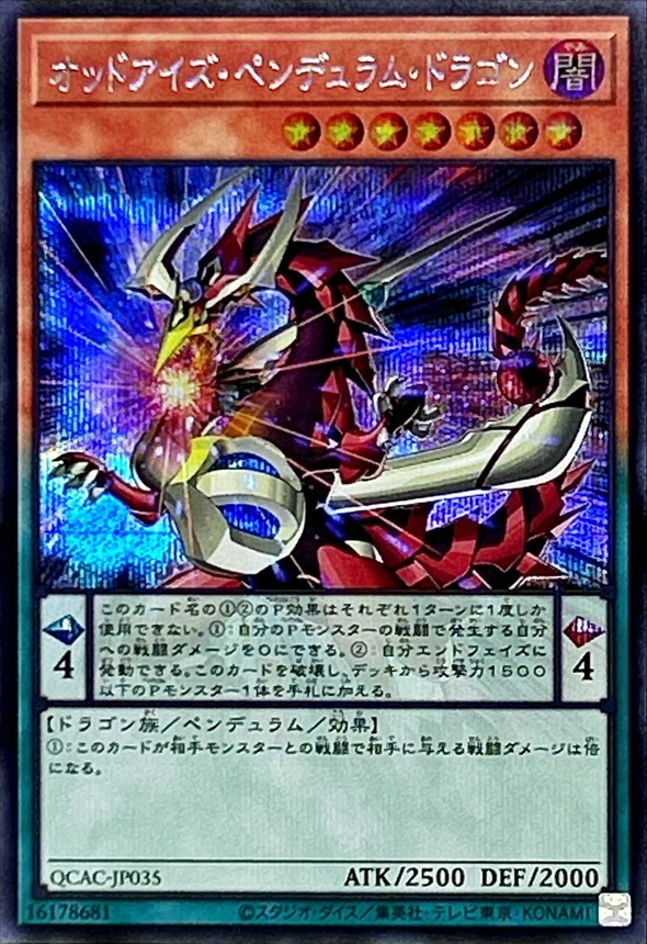 QCAC-JP035 オッドアイズペンデュラムドラゴン(2左向)