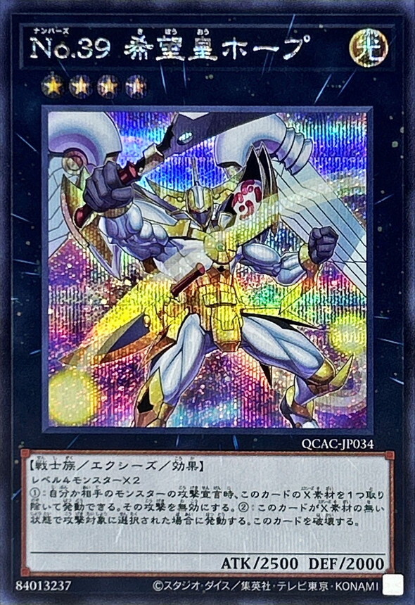 QCAC-JP034 No39希望皇ホープ(2翼開き)