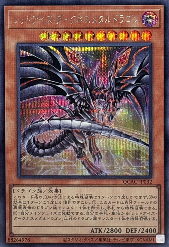 QCAC-JP032 [新]レッドアイズダークネスメタルドラゴン