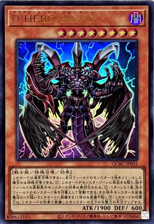 QCAC-JP031 DHEROBlooD