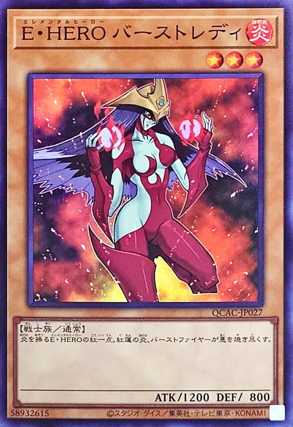 QCAC-JP027 EHEROバーストレディ