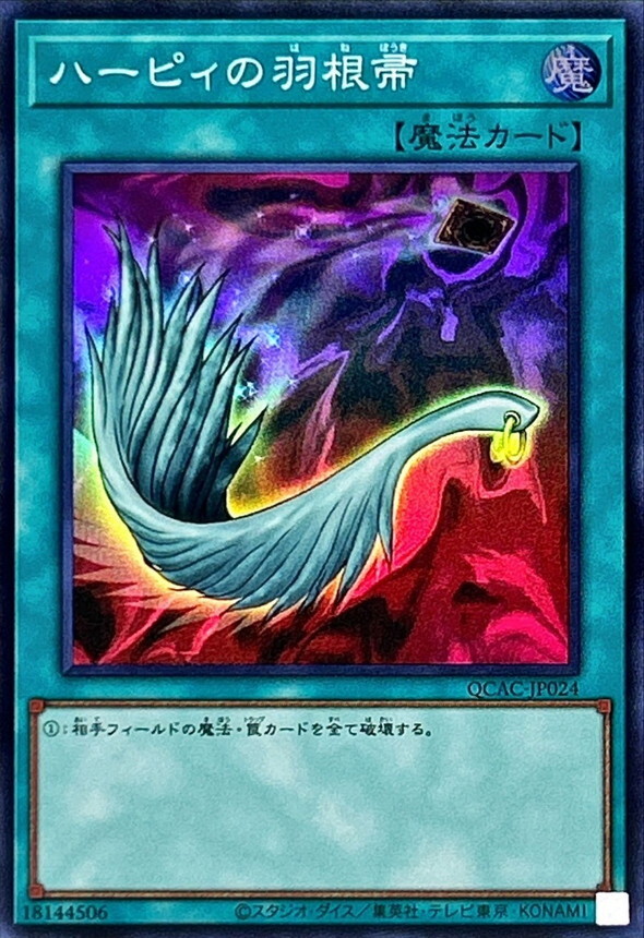 QCAC-JP024 ハーピィの羽根帚(赤茶背景)