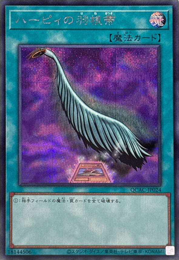 QCAC-JP024 ハーピィの羽根帚(紫背景)