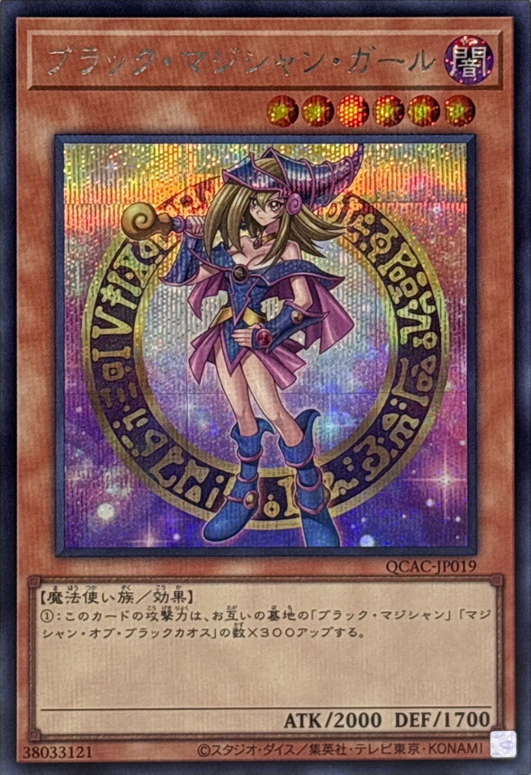 QCAC-JP019 ブラックマジシャンガール(2立ち/杖担ぎ)