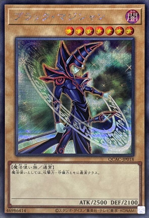QCAC-JP018 ブラックマジシャン(5右向杖構え/陣背景)