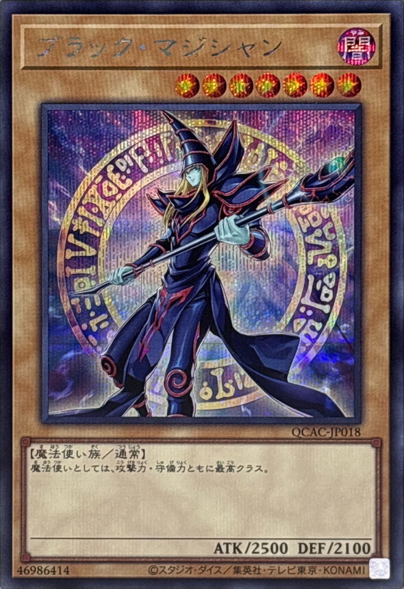QCAC-JP018 ブラックマジシャン(3左向杖構え全身/陣背景)