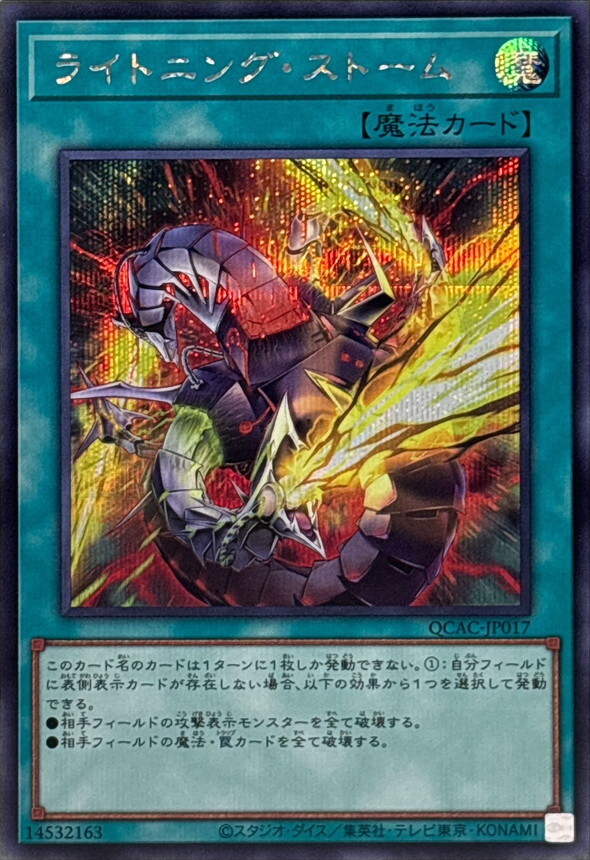 QCAC-JP017 [新]ライトニングストーム