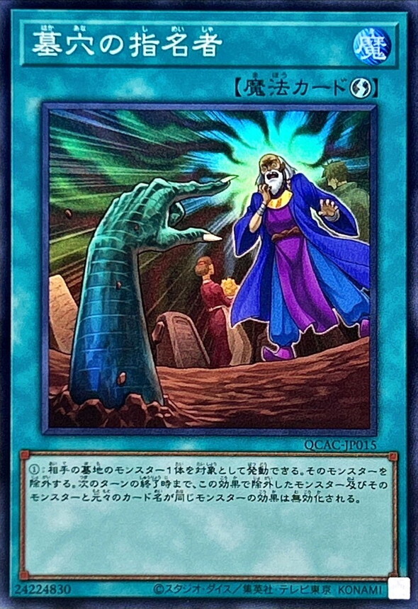 QCAC-JP015 墓穴の指名者