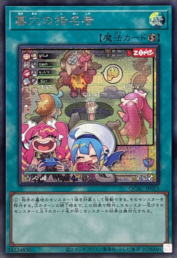 QCAC-JP015 [新]墓穴の指名者(LiveTwin)