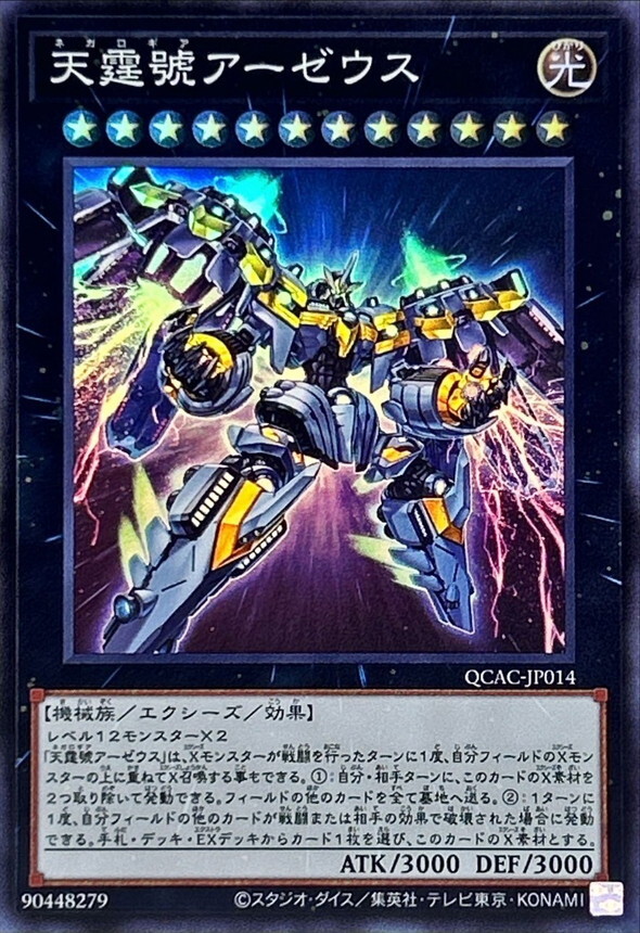 QCAC-JP014 天霆號アーゼウス