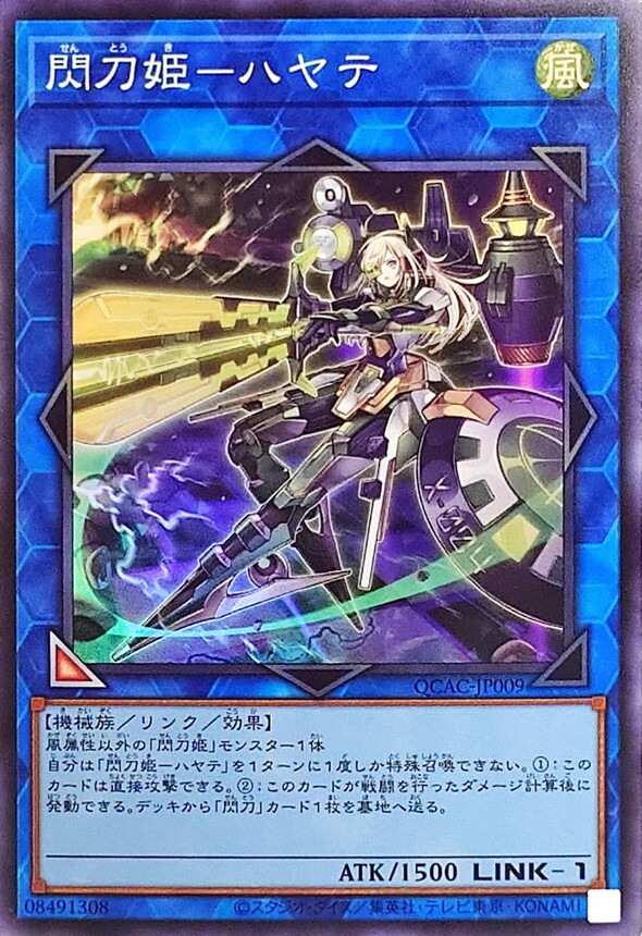 QCAC-JP009 閃刀姫ハヤテ