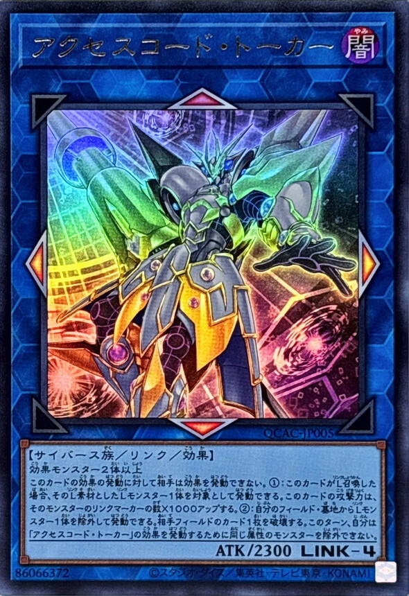 QCAC-JP005 アクセスコードトーカー