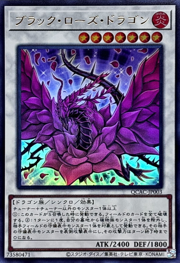 QCAC-JP003 ブラックローズドラゴン