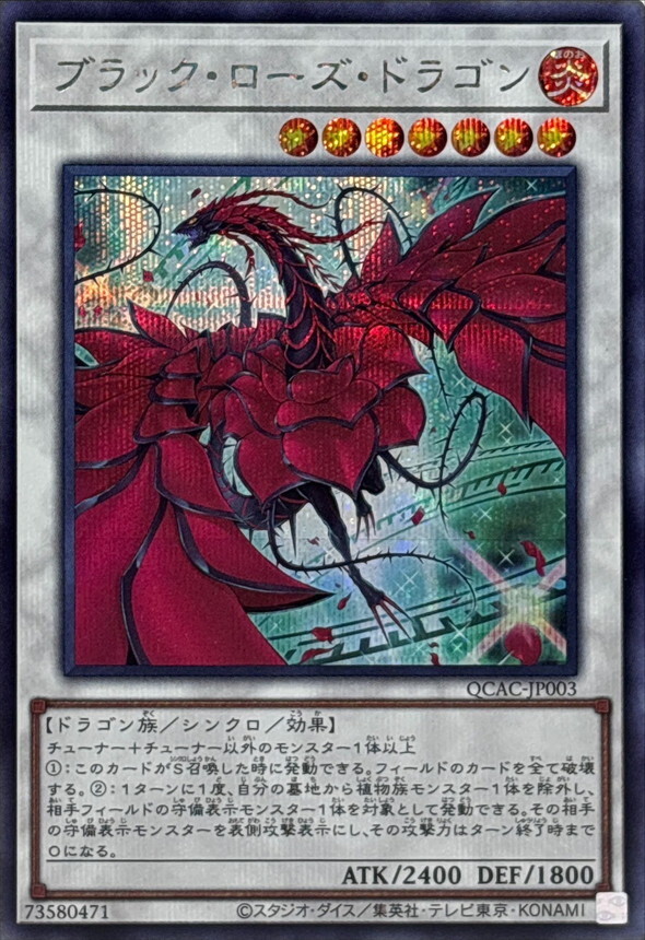 QCAC-JP003 [新]ブラックローズドラゴン