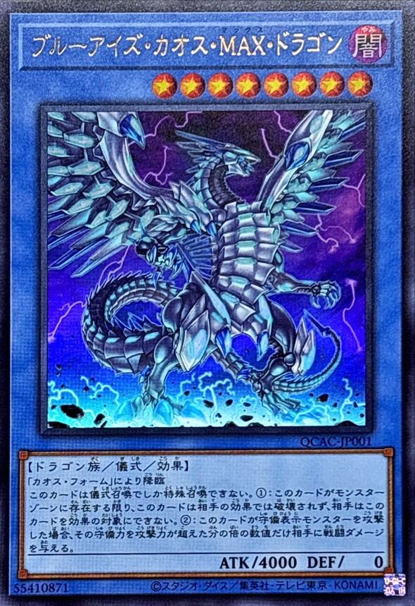 QCAC-JP001 ブルーアイズカオスMAXドラゴン