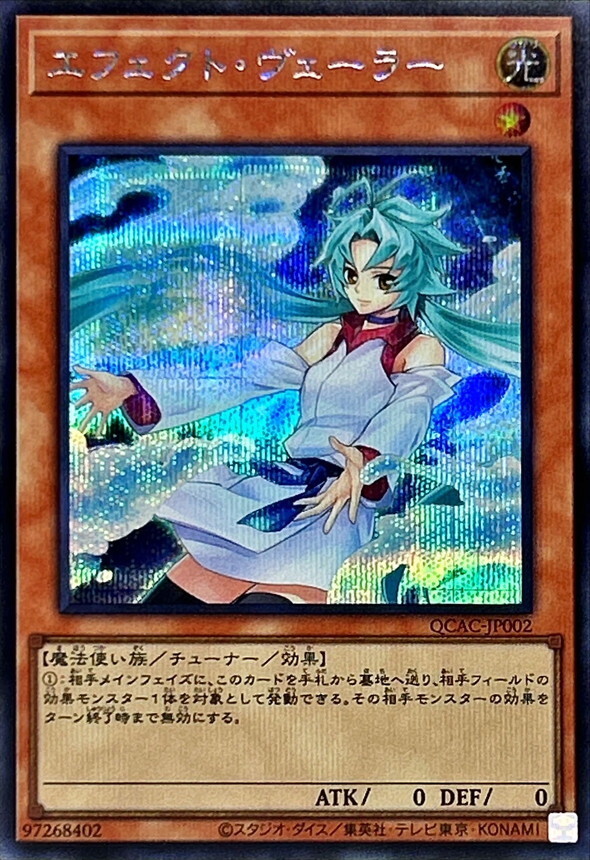 QCAC-JP002 [新]エフェクトヴェーラー