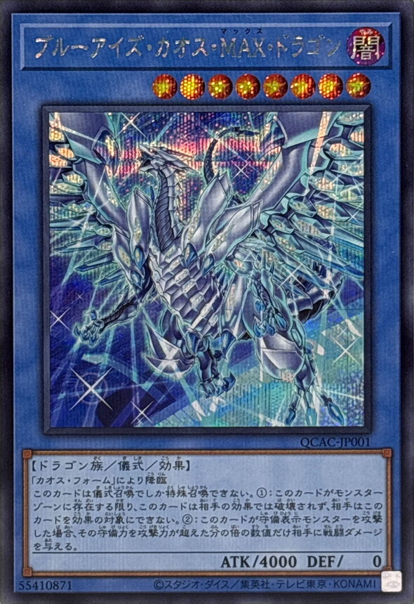 QCAC-JP001 [新]ブルーアイズカオスMAXドラゴン