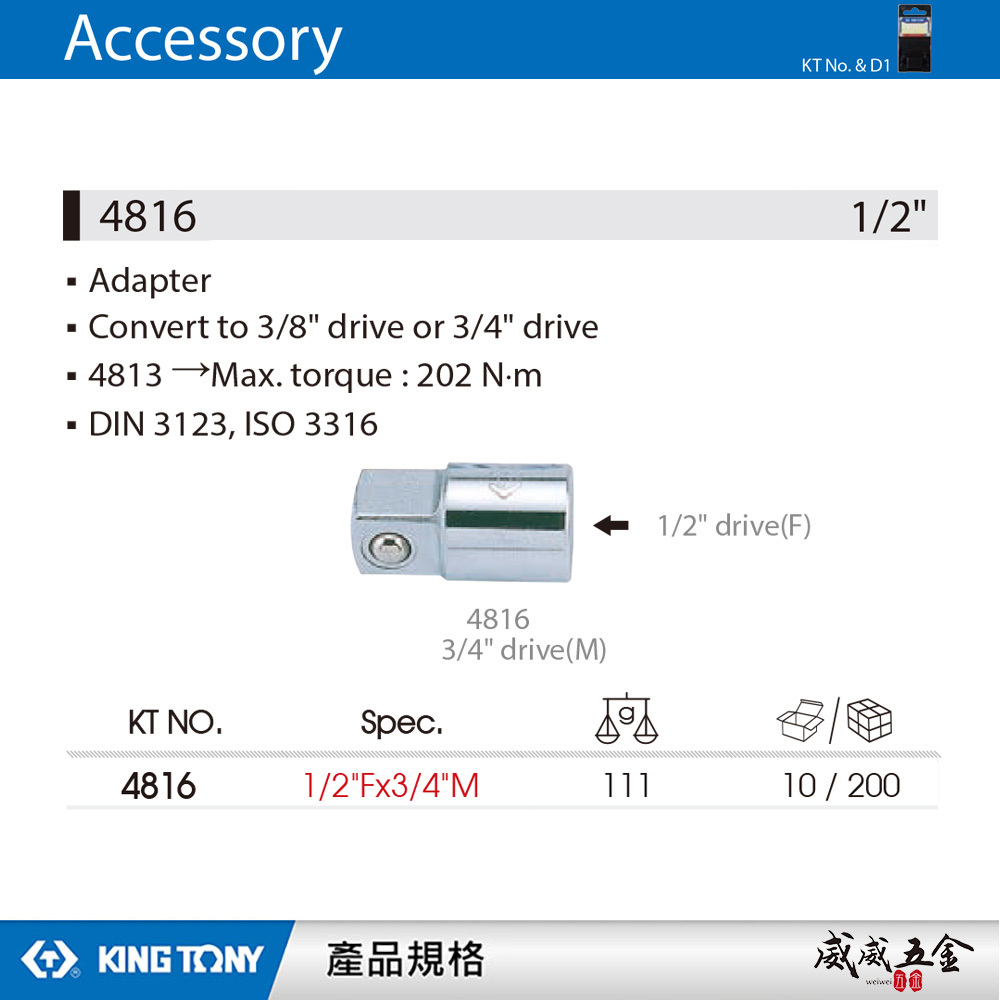 KING TONY 金統立｜1/2"凹x3/4"凸 四分轉六分轉接頭 4分轉6分套筒變頭 更換接頭｜4816